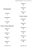 Магия Арбателя. Афоризмы — фото, картинка — 6