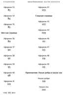 Магия Арбателя. Афоризмы — фото, картинка — 7