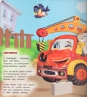 Машинки-помощники — фото, картинка — 1