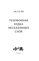 Телефонная будка несказанных слов — фото, картинка — 2