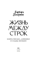 Жизнь между строк: книги, письма, дневники и судьбы женщин — фото, картинка — 2