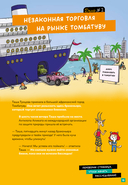 Детектив Таша Тунцова: Вокруг света — фото, картинка — 13