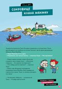 Детектив Таша Тунцова: Вокруг света — фото, картинка — 5