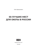 50 лучших мест для охоты в России — фото, картинка — 1