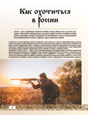 50 лучших мест для охоты в России — фото, картинка — 2