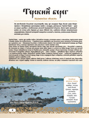 50 лучших мест для охоты в России — фото, картинка — 4