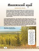 50 лучших мест для охоты в России — фото, картинка — 8