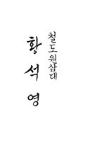 Три поколения железнодорожников — фото, картинка — 1