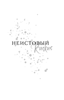 Святые грешники. Неистовый — фото, картинка — 5