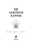 12 Законов кармы — фото, картинка — 1