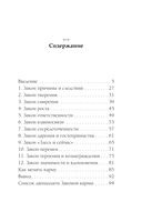 12 Законов кармы — фото, картинка — 3