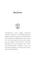 12 Законов кармы — фото, картинка — 4