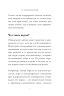 12 Законов кармы — фото, картинка — 6