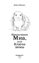 Крольчонок Миа, или Ключи зимы — фото, картинка — 3