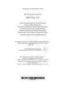 Жертва 2117 — фото, картинка — 20