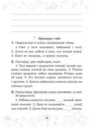 Мова паспяхова. Сшытак-трэнажор па беларускай мове. 4 клас — фото, картинка — 6