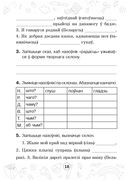 Мова паспяхова. Сшытак-трэнажор па беларускай мове. 4 клас — фото, картинка — 18