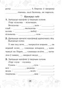 Мова паспяхова. Сшытак-трэнажор па беларускай мове. 4 клас — фото, картинка — 19