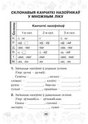 Мова паспяхова. Сшытак-трэнажор па беларускай мове. 4 клас — фото, картинка — 20