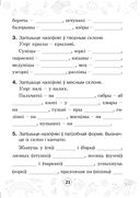 Мова паспяхова. Сшытак-трэнажор па беларускай мове. 4 клас — фото, картинка — 21