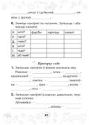Мова паспяхова. Сшытак-трэнажор па беларускай мове. 4 клас — фото, картинка — 22