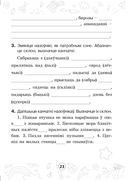 Мова паспяхова. Сшытак-трэнажор па беларускай мове. 4 клас — фото, картинка — 23