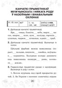 Мова паспяхова. Сшытак-трэнажор па беларускай мове. 4 клас — фото, картинка — 24