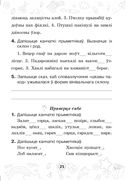 Мова паспяхова. Сшытак-трэнажор па беларускай мове. 4 клас — фото, картинка — 25