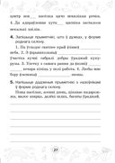 Мова паспяхова. Сшытак-трэнажор па беларускай мове. 4 клас — фото, картинка — 27