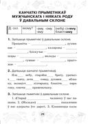 Мова паспяхова. Сшытак-трэнажор па беларускай мове. 4 клас — фото, картинка — 29