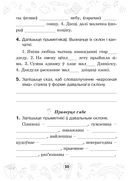 Мова паспяхова. Сшытак-трэнажор па беларускай мове. 4 клас — фото, картинка — 30