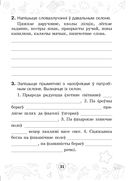 Мова паспяхова. Сшытак-трэнажор па беларускай мове. 4 клас — фото, картинка — 31