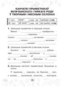 Мова паспяхова. Сшытак-трэнажор па беларускай мове. 4 клас — фото, картинка — 32