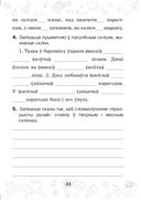 Мова паспяхова. Сшытак-трэнажор па беларускай мове. 4 клас — фото, картинка — 33