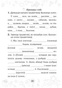 Мова паспяхова. Сшытак-трэнажор па беларускай мове. 4 клас — фото, картинка — 34