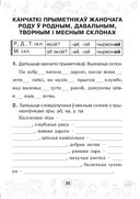 Мова паспяхова. Сшытак-трэнажор па беларускай мове. 4 клас — фото, картинка — 35