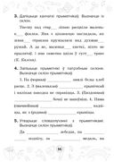 Мова паспяхова. Сшытак-трэнажор па беларускай мове. 4 клас — фото, картинка — 36