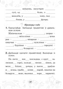 Мова паспяхова. Сшытак-трэнажор па беларускай мове. 4 клас — фото, картинка — 37