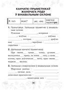 Мова паспяхова. Сшытак-трэнажор па беларускай мове. 4 клас — фото, картинка — 38