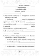 Мова паспяхова. Сшытак-трэнажор па беларускай мове. 4 клас — фото, картинка — 39