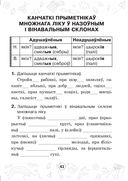 Мова паспяхова. Сшытак-трэнажор па беларускай мове. 4 клас — фото, картинка — 41