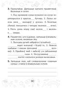 Мова паспяхова. Сшытак-трэнажор па беларускай мове. 4 клас — фото, картинка — 42