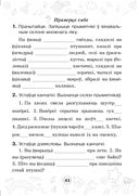 Мова паспяхова. Сшытак-трэнажор па беларускай мове. 4 клас — фото, картинка — 43