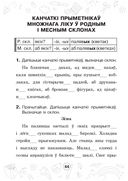 Мова паспяхова. Сшытак-трэнажор па беларускай мове. 4 клас — фото, картинка — 44