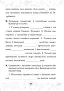 Мова паспяхова. Сшытак-трэнажор па беларускай мове. 4 клас — фото, картинка — 45