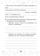 Мова паспяхова. Сшытак-трэнажор па беларускай мове. 4 клас — фото, картинка — 46