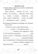 Мова паспяхова. Сшытак-трэнажор па беларускай мове. 4 клас — фото, картинка — 47