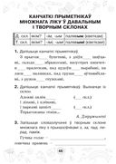Мова паспяхова. Сшытак-трэнажор па беларускай мове. 4 клас — фото, картинка — 48