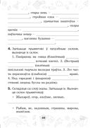 Мова паспяхова. Сшытак-трэнажор па беларускай мове. 4 клас — фото, картинка — 49