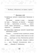 Мова паспяхова. Сшытак-трэнажор па беларускай мове. 4 клас — фото, картинка — 50